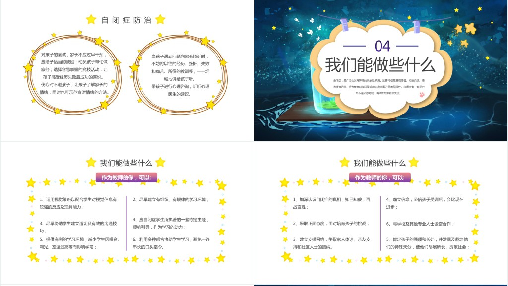儿童自闭症科普小知识PPT课件 儿童自闭症科普小知识PPT课件
