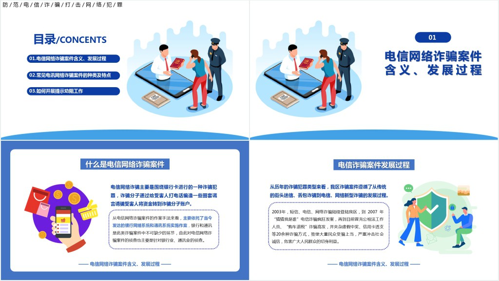 银行防范电信诈骗宣传PPT模板 银行防范电信诈骗宣传PPT模板