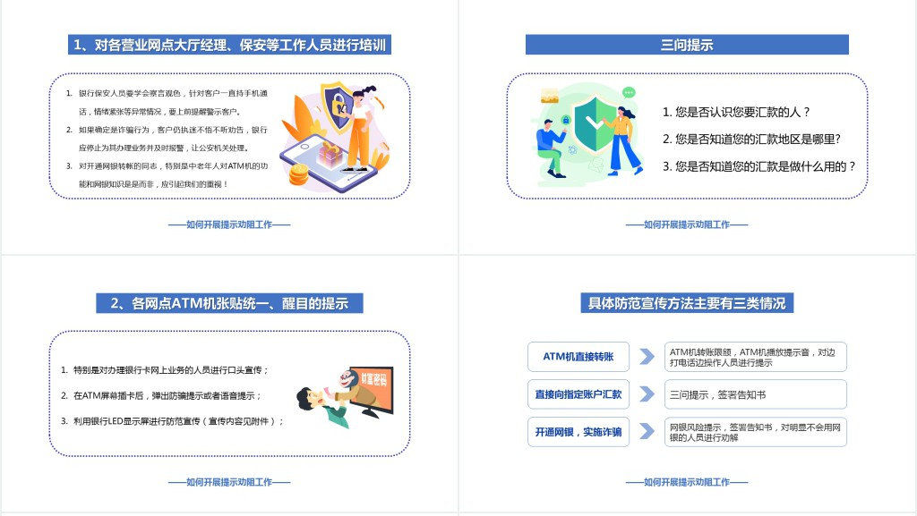 银行防范电信诈骗宣传PPT模板 银行防范电信诈骗宣传PPT模板