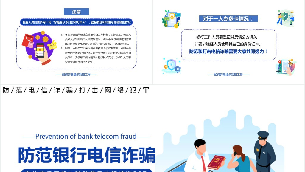 银行防范电信诈骗宣传PPT模板 银行防范电信诈骗宣传PPT模板
