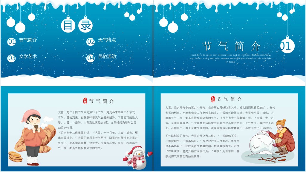 24节气里大雪的数学知识PPT课件 24节气里大雪的数学知识PPT课件