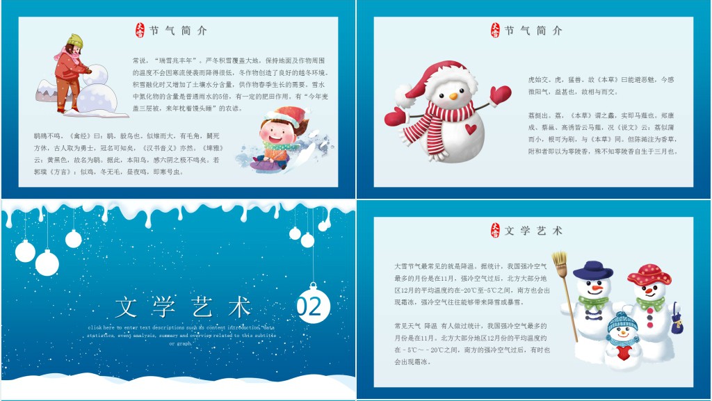 24节气里大雪的数学知识PPT课件 24节气里大雪的数学知识PPT课件