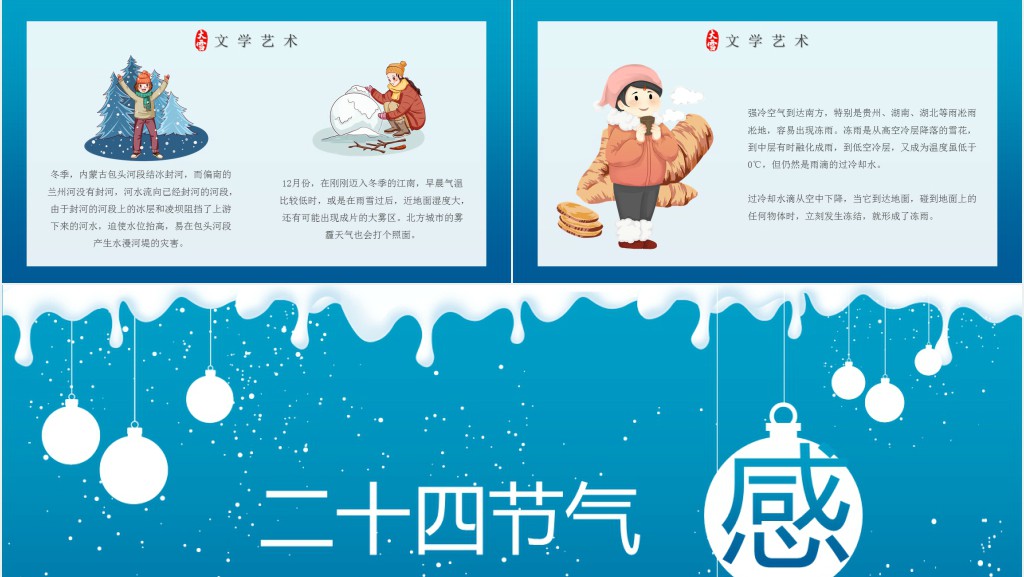 24节气里大雪的数学知识PPT课件 24节气里大雪的数学知识PPT课件