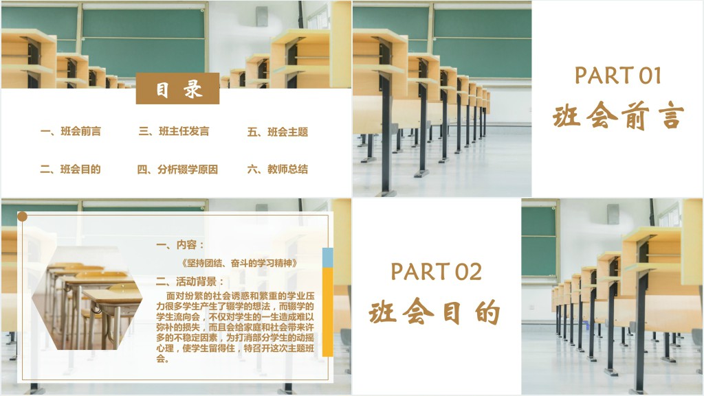 教室简约风小学中学控辍保学防辍学主题班会PPT模版