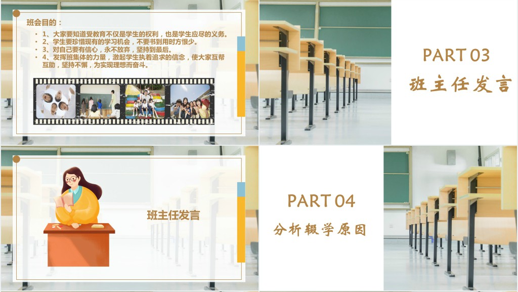 教室简约风小学中学控辍保学防辍学主题班会PPT模版