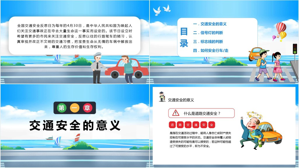 全国交通安全反思日知识宣传活动PPT模板