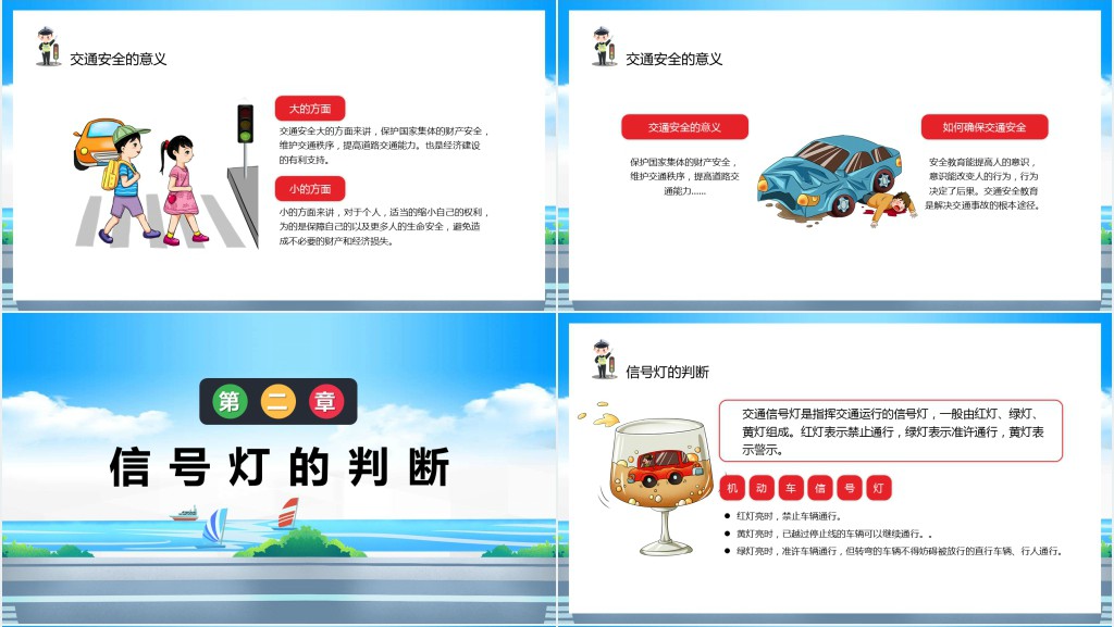 全国交通安全反思日知识宣传活动PPT模板