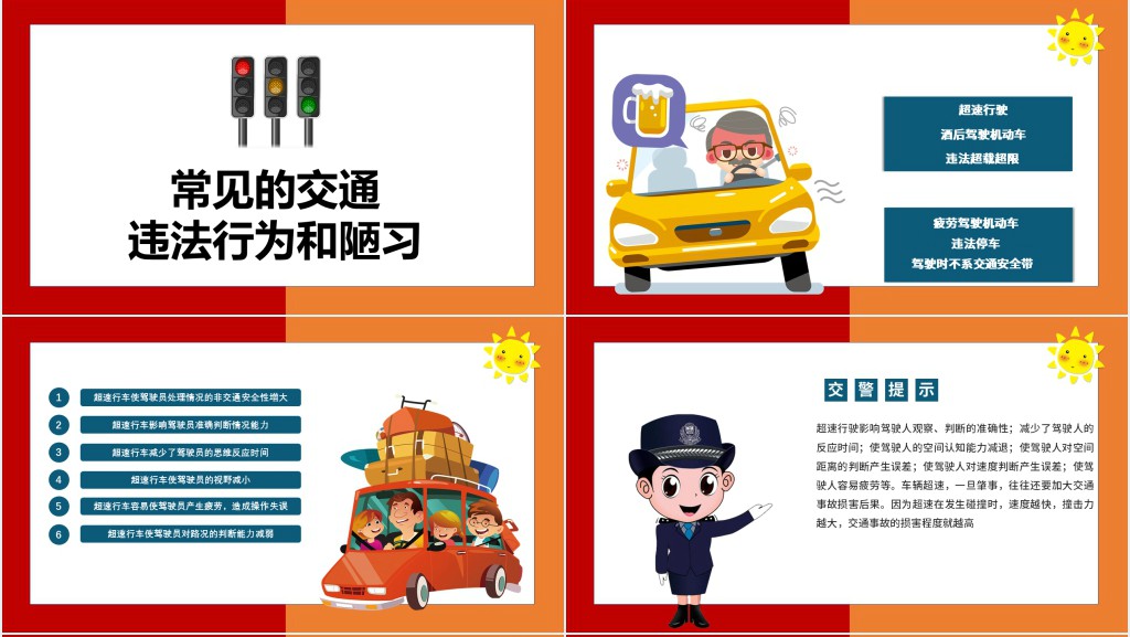 全国交通安全反思日介绍PPT模板 全国交通安全反思日介绍PPT模板