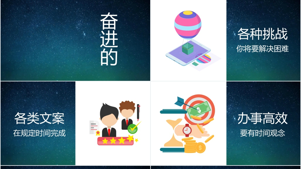 企业校园招聘快闪PPT模板 企业校园招聘快闪PPT模板