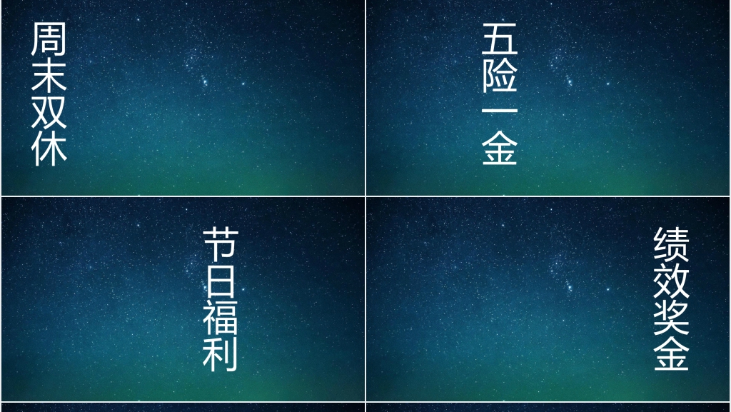 企业校园招聘快闪PPT模板 企业校园招聘快闪PPT模板