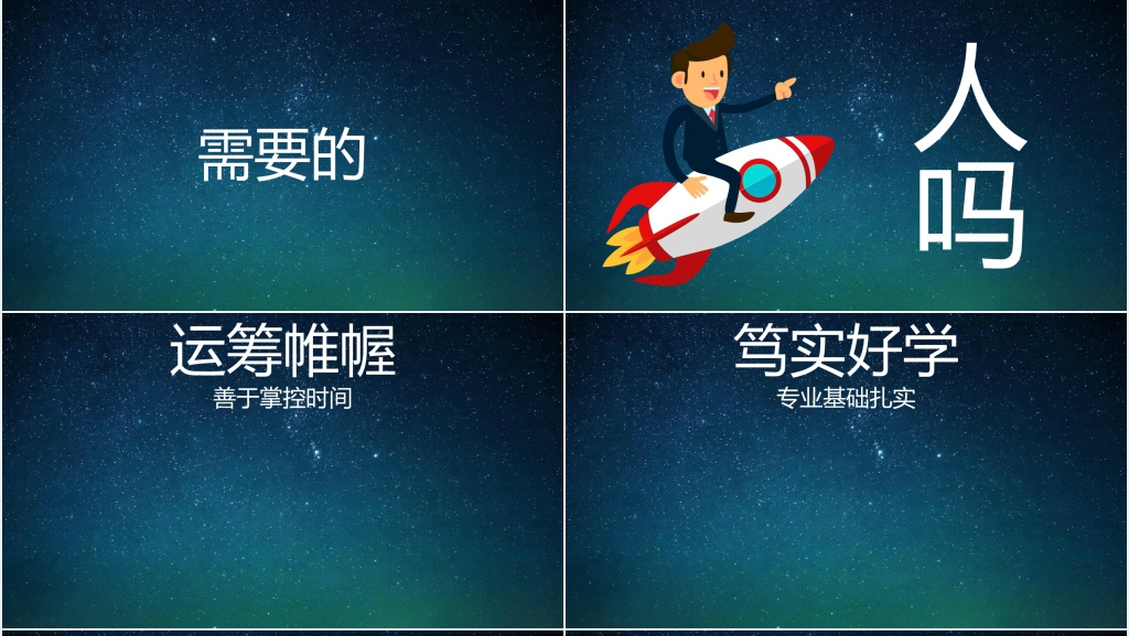 企业校园招聘快闪PPT模板 企业校园招聘快闪PPT模板