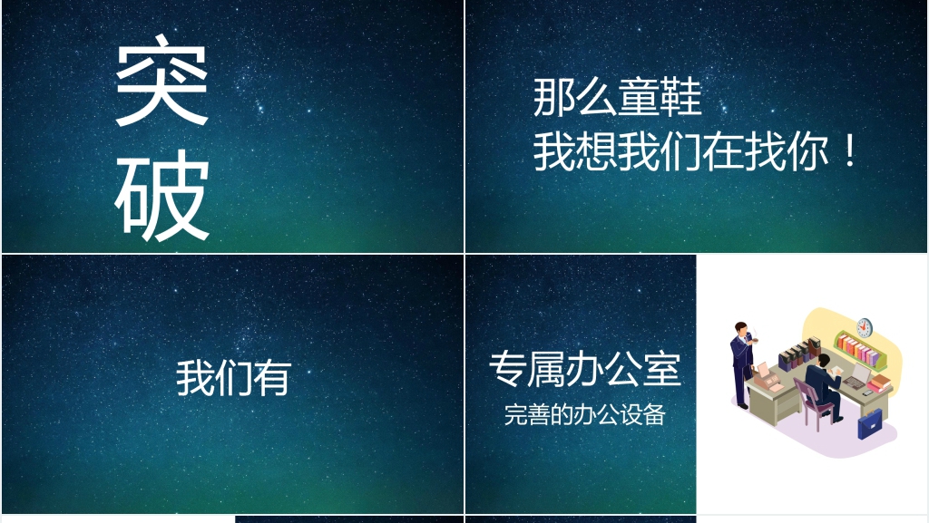 企业校园招聘快闪PPT模板 企业校园招聘快闪PPT模板
