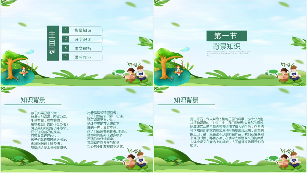 人教版二年级上册语文植物妈妈有办法PPT课件 人教版二年级上册语文植物妈妈有办法PPT课件