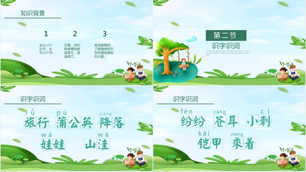 人教版二年级上册语文植物妈妈有办法PPT课件 人教版二年级上册语文植物妈妈有办法PPT课件