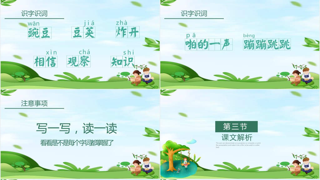 人教版二年级上册语文植物妈妈有办法PPT课件 人教版二年级上册语文植物妈妈有办法PPT课件