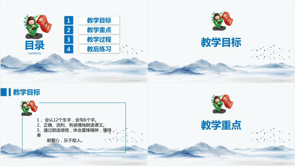 人教版二年级语文雷锋叔叔你在哪里PPT课件 人教版二年级语文雷锋叔叔你在哪里PPT课件