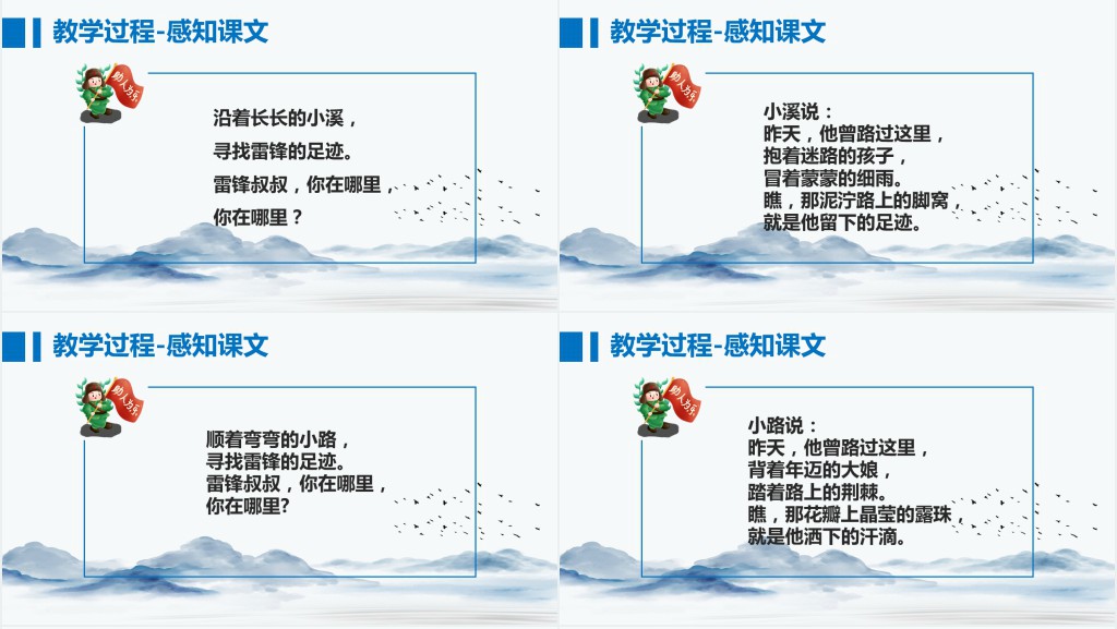 人教版二年级语文雷锋叔叔你在哪里PPT课件 人教版二年级语文雷锋叔叔你在哪里PPT课件
