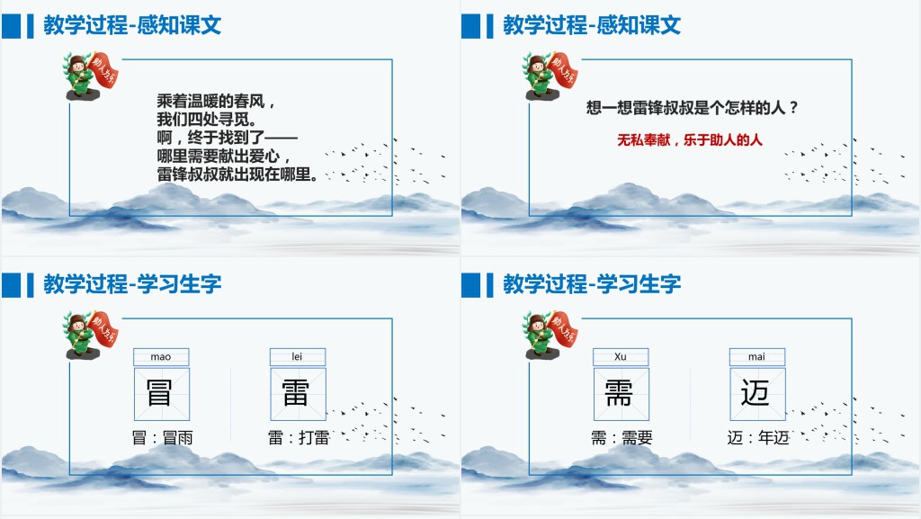 人教版二年级语文雷锋叔叔你在哪里PPT课件 人教版二年级语文雷锋叔叔你在哪里PPT课件
