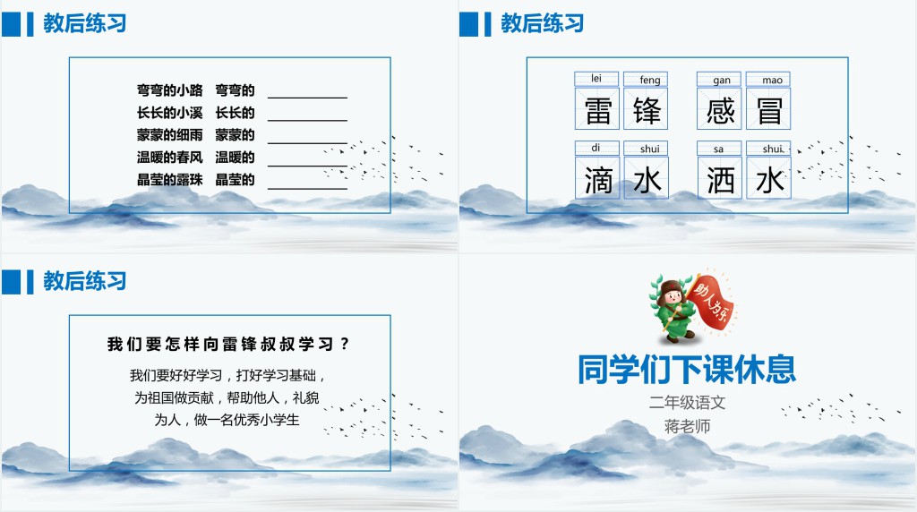 人教版二年级语文雷锋叔叔你在哪里PPT课件 人教版二年级语文雷锋叔叔你在哪里PPT课件