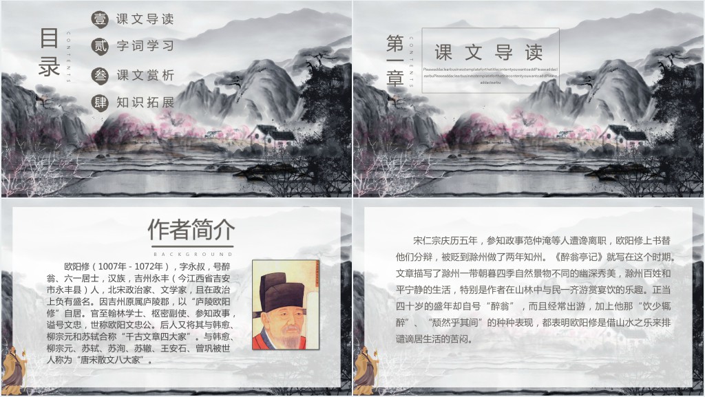 人教版初八年级语文醉翁亭记PPT课件 人教版初八年级语文醉翁亭记PPT课件