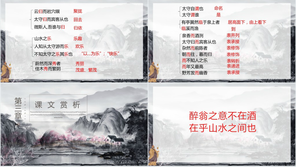 人教版初八年级语文醉翁亭记PPT课件 人教版初八年级语文醉翁亭记PPT课件
