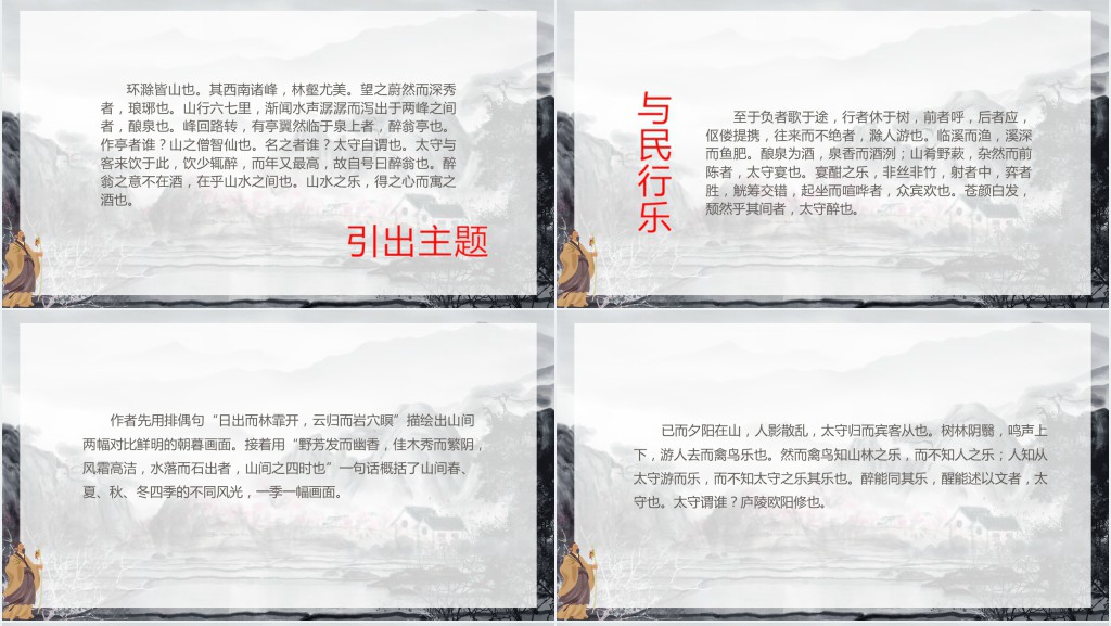 人教版初八年级语文醉翁亭记PPT课件 人教版初八年级语文醉翁亭记PPT课件