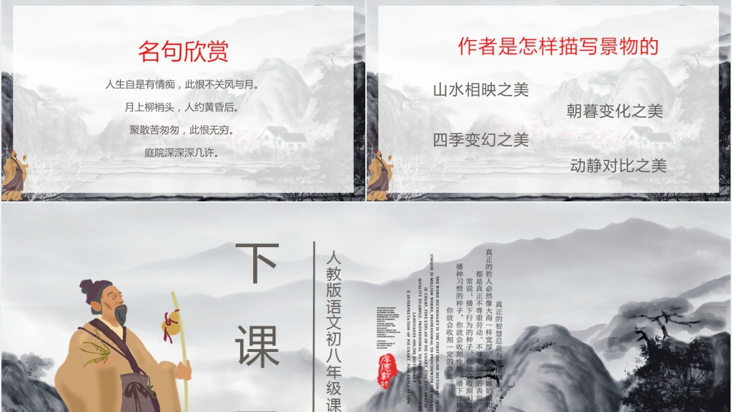 人教版初八年级语文醉翁亭记PPT课件 人教版初八年级语文醉翁亭记PPT课件