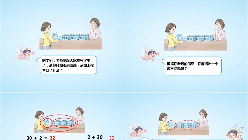 整十数加一位数及相应的减法教案PPT课件 整十数加一位数及相应的减法教案PPT课件