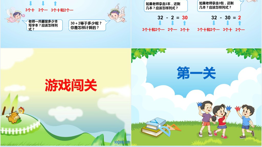 整十数加一位数及相应的减法教案PPT课件 整十数加一位数及相应的减法教案PPT课件