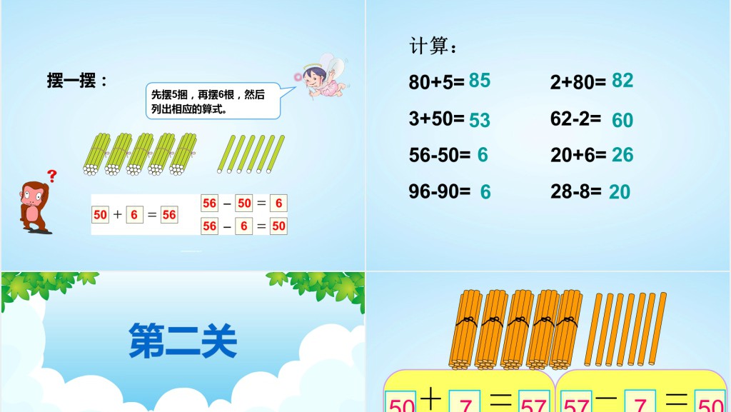 整十数加一位数及相应的减法教案PPT课件 整十数加一位数及相应的减法教案PPT课件