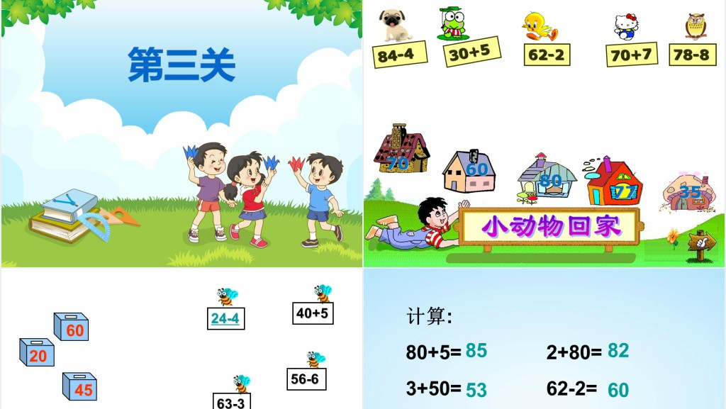 整十数加一位数及相应的减法教案PPT课件 整十数加一位数及相应的减法教案PPT课件