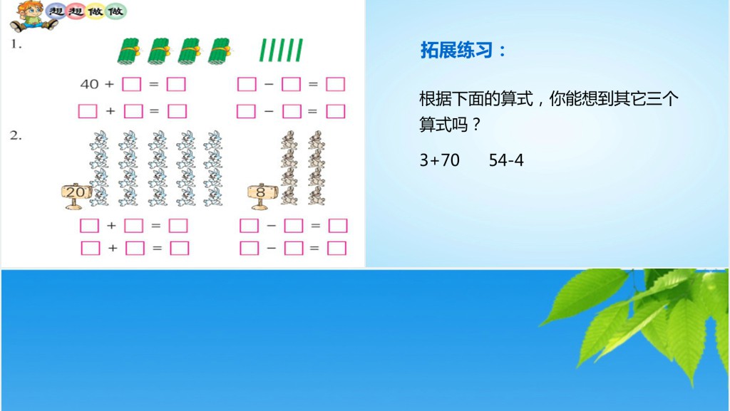 整十数加一位数及相应的减法教案PPT课件 整十数加一位数及相应的减法教案PPT课件