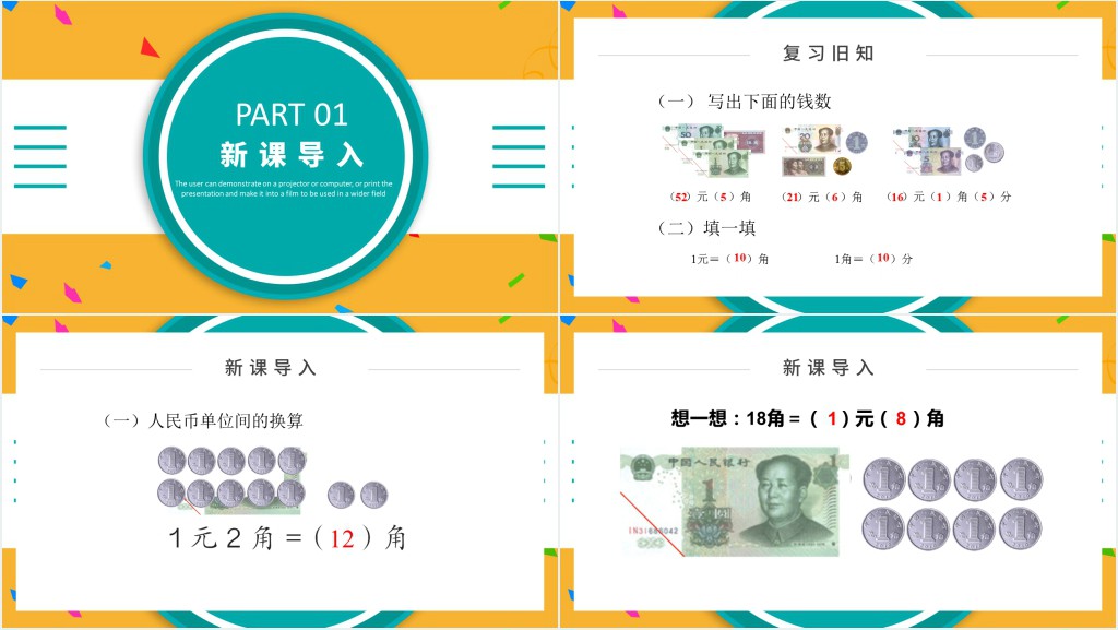 人教版小学一年级数学下册第五课:简单的计算PPT课件 人教版小学一年级数学下册第五课:简单的计算PPT课件