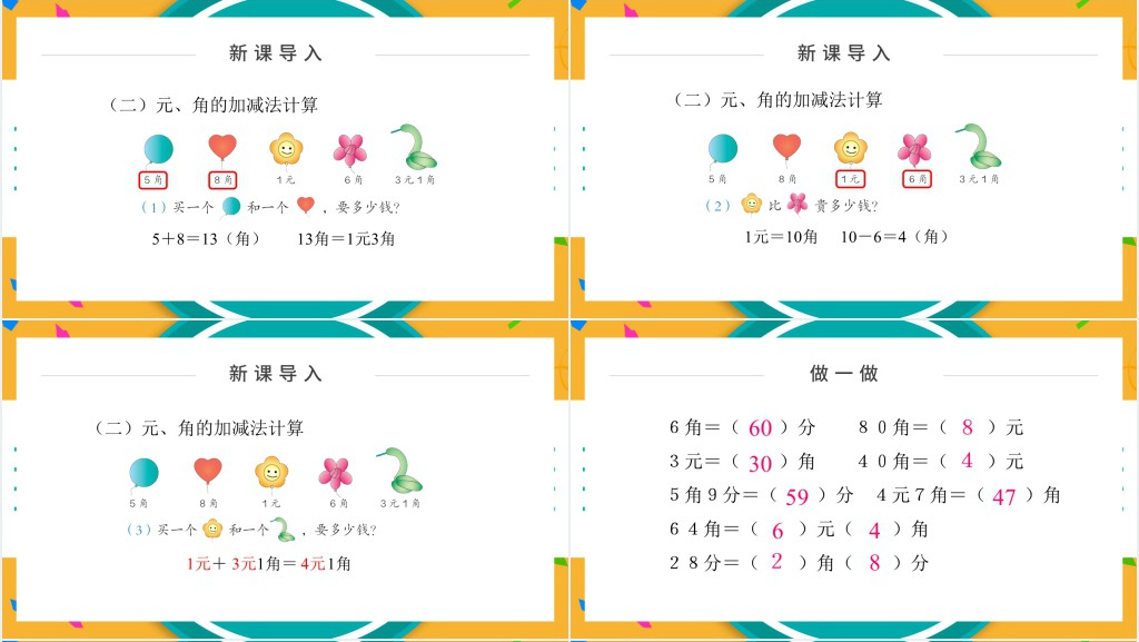 人教版小学一年级数学下册第五课:简单的计算PPT课件 人教版小学一年级数学下册第五课:简单的计算PPT课件