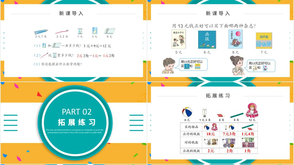人教版小学一年级数学下册第五课:简单的计算PPT课件 人教版小学一年级数学下册第五课:简单的计算PPT课件