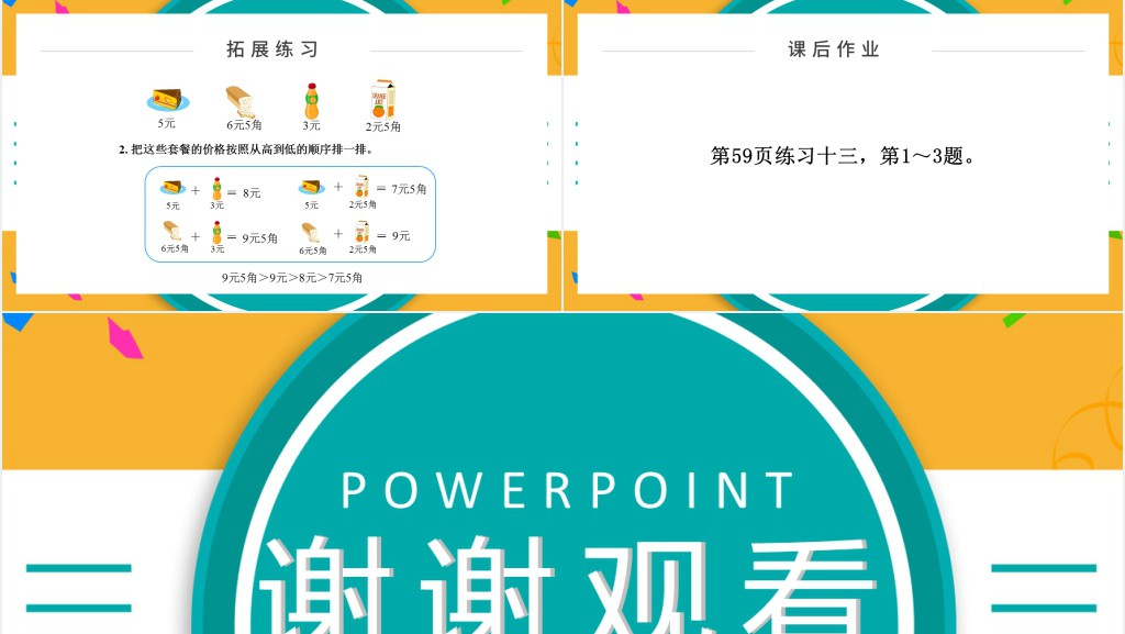 人教版小学一年级数学下册第五课:简单的计算PPT课件 人教版小学一年级数学下册第五课:简单的计算PPT课件