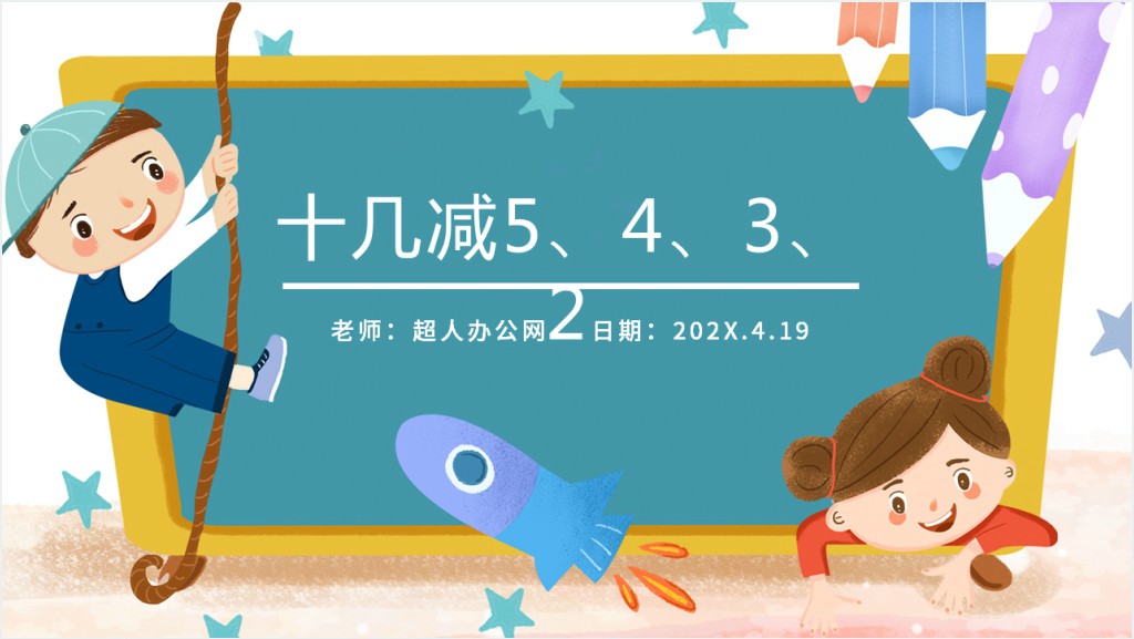 人教版小学一年级数学下册第二课：20以内的退位减法（三）——十几减5、4、3、2PPT课件截图