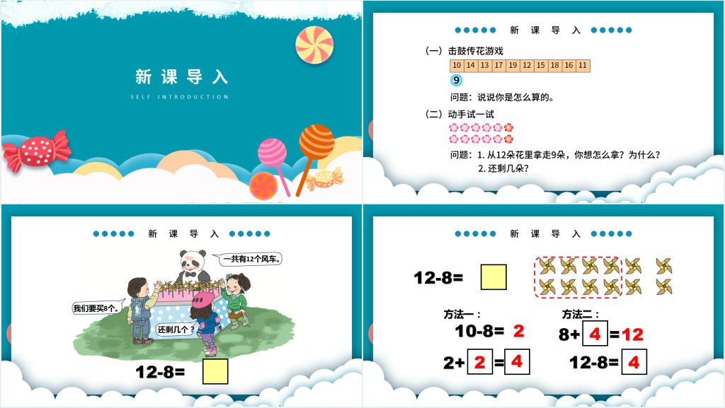 人教版小学一年级数学下册第二课:20以内的退位减法(二)——十几减8、7、6PPT课件 人教版小学一年级数学下册第二课:20以内的退位减法(二)——十几减8、7、6PPT课件