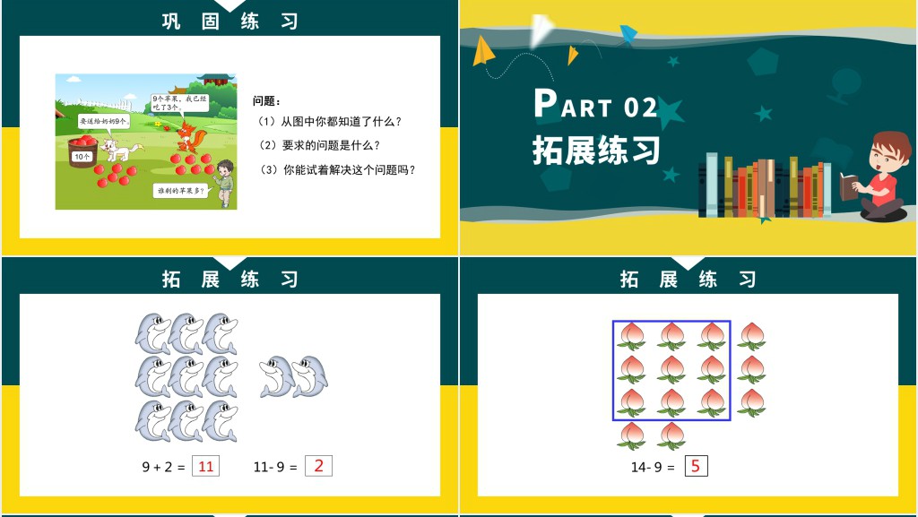 人教版小学一年级数学下册第二课:20以内的退位减法(一)——十几减9PPT课件 人教版小学一年级数学下册第二课:20以内的退位减法(一)——十几减9PPT课件