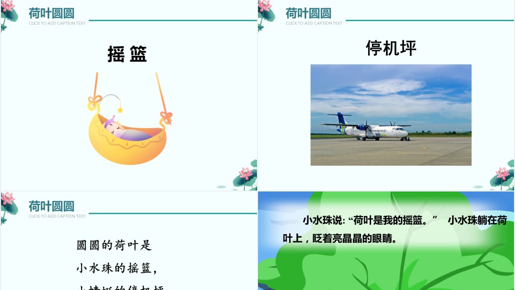 一年级语文下册荷叶圆圆PPT课件 一年级语文下册荷叶圆圆PPT课件