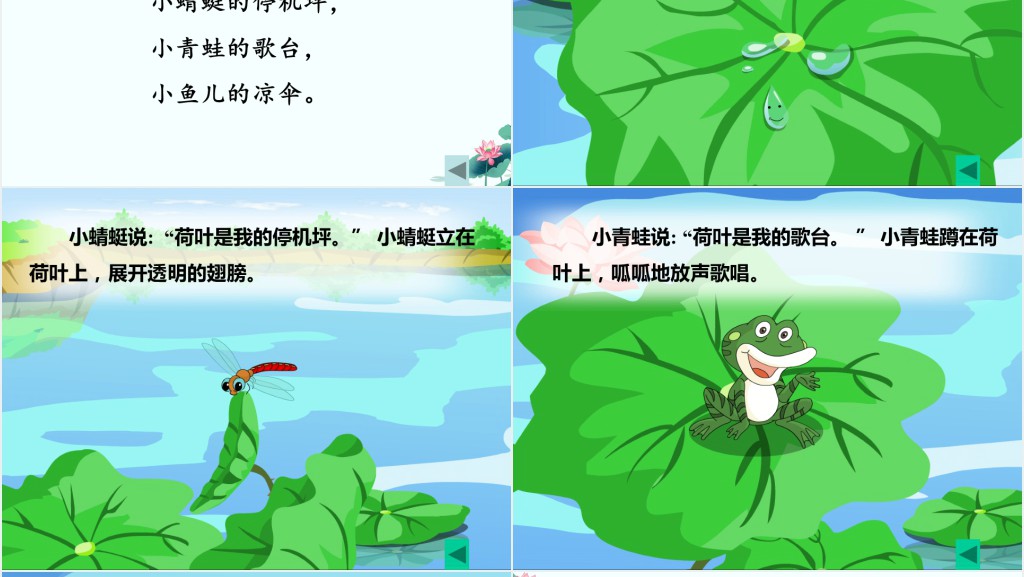 一年级语文下册荷叶圆圆PPT课件 一年级语文下册荷叶圆圆PPT课件