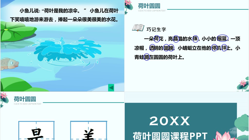 一年级语文下册荷叶圆圆PPT课件 一年级语文下册荷叶圆圆PPT课件