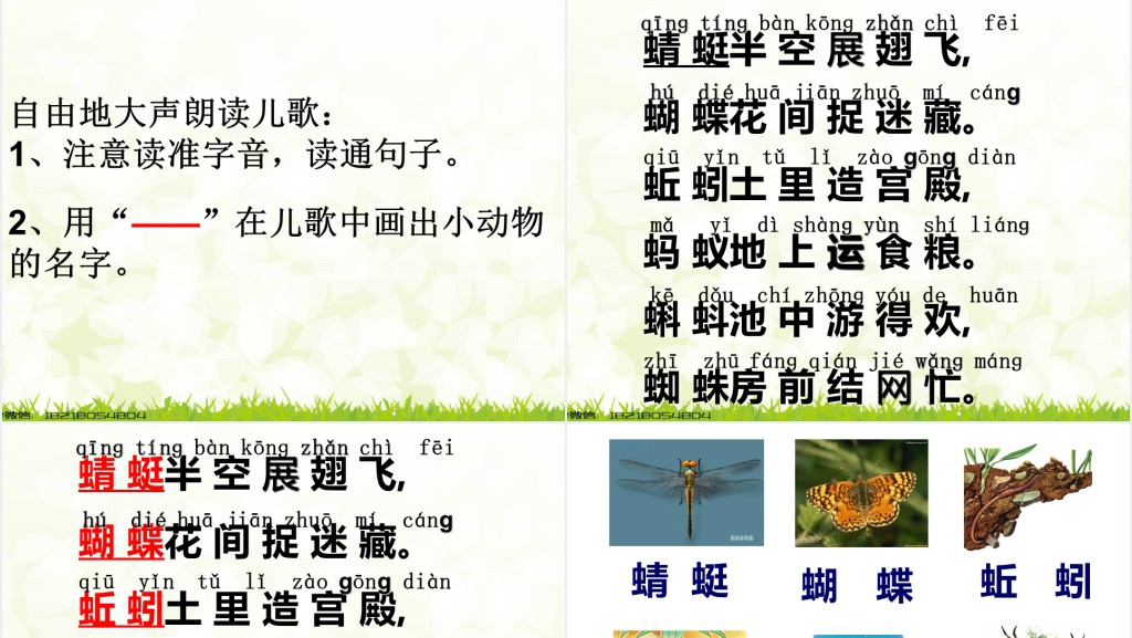 新人教版一年级语文下册《5.动物儿歌》PPT课件 新人教版一年级语文下册《5.动物儿歌》PPT课件