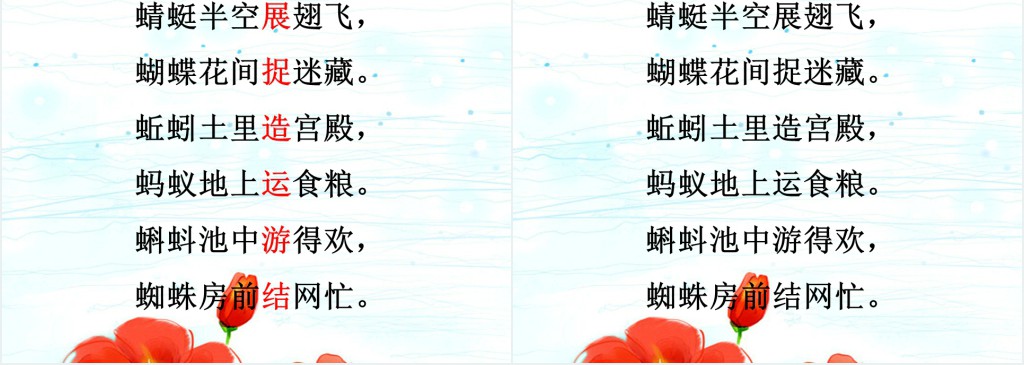 新人教版一年级语文下册《5.动物儿歌》PPT课件 新人教版一年级语文下册《5.动物儿歌》PPT课件