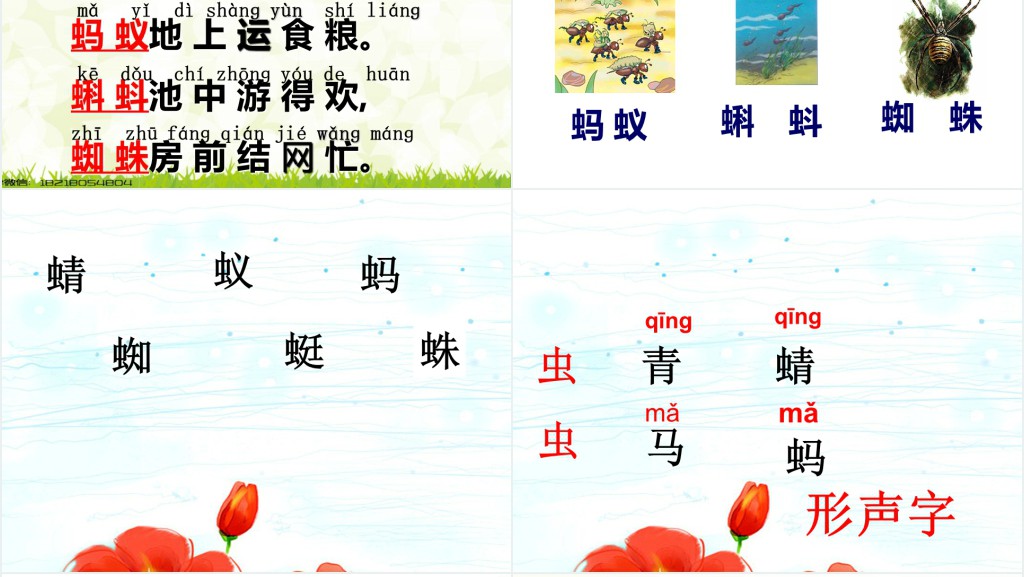 新人教版一年级语文下册《5.动物儿歌》PPT课件 新人教版一年级语文下册《5.动物儿歌》PPT课件