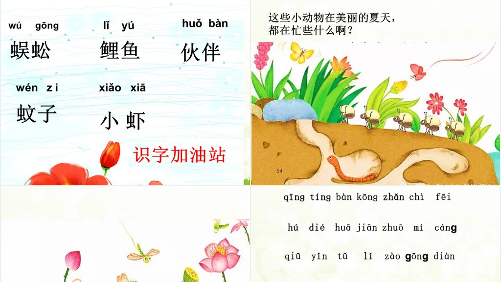 新人教版一年级语文下册《5.动物儿歌》PPT课件 新人教版一年级语文下册《5.动物儿歌》PPT课件