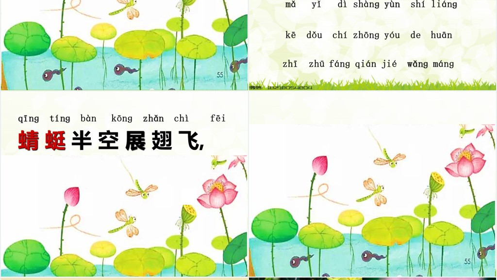 新人教版一年级语文下册《5.动物儿歌》PPT课件 新人教版一年级语文下册《5.动物儿歌》PPT课件