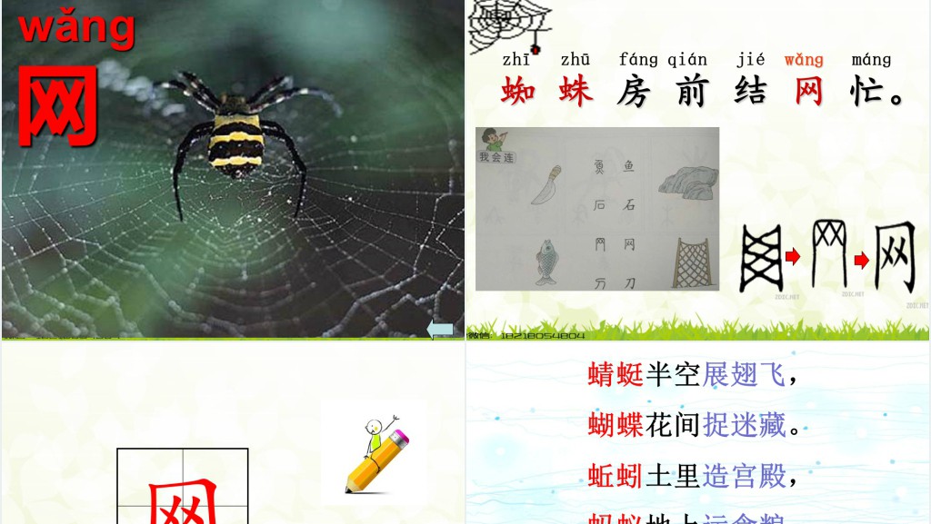 新人教版一年级语文下册《5.动物儿歌》PPT课件 新人教版一年级语文下册《5.动物儿歌》PPT课件