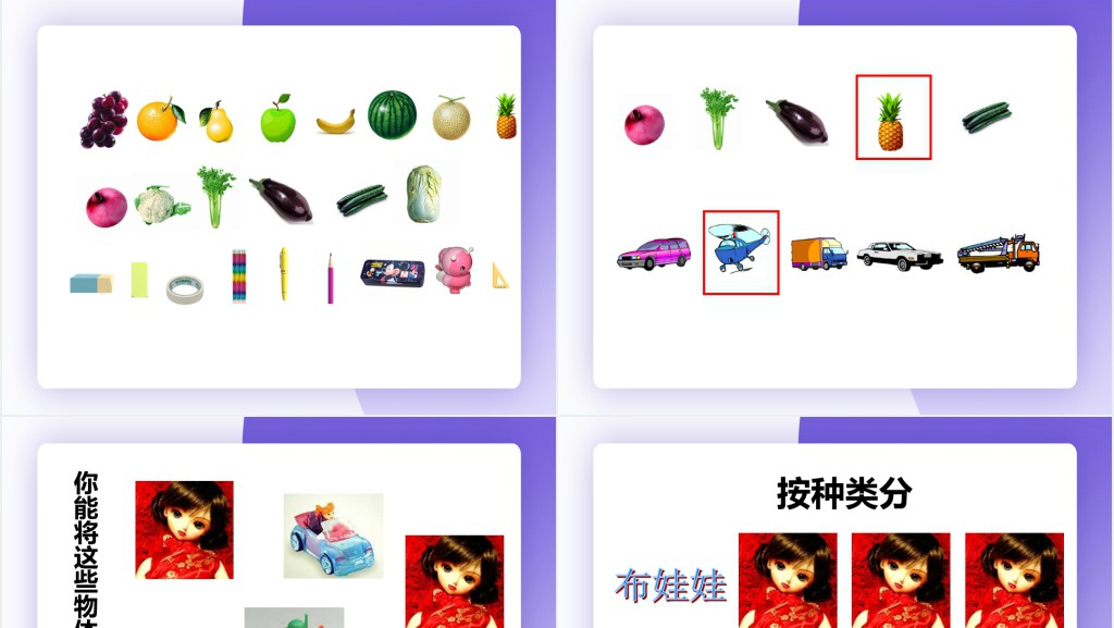 小学一年级数学下册物体分类PPT课件 小学一年级数学下册物体分类PPT课件