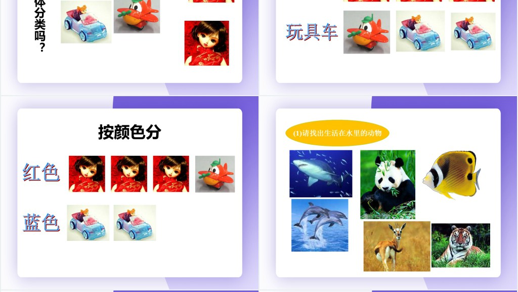 小学一年级数学下册物体分类PPT课件 小学一年级数学下册物体分类PPT课件